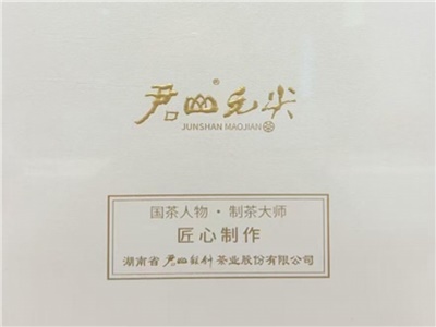 220g君山毛尖大师茶