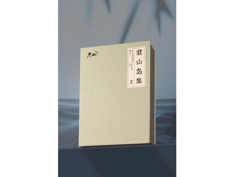 224g活字茶《君山岛集》