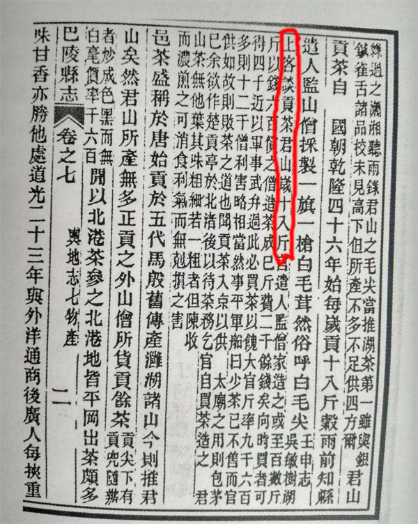 乾隆皇帝与君山茶的不解之缘