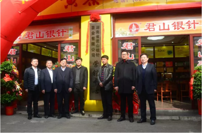 君山茶业高桥营销中心在长沙高桥茶叶大市场正式揭幕